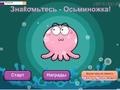 Oyunu Meet the Octo