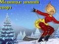 Oyunu Fashion Rivals: Wintersports