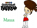 Oyunu Fantasy Patrol: Masha