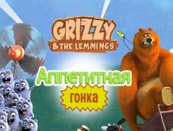 Grizzy ve Lemmings: Nefis Koşusu 