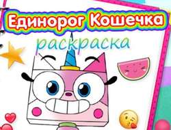 Unicorn Kitty Boyama Kitabı 