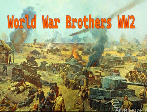 Dünya Savaşı Kardeşler WW2 