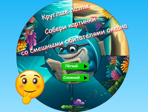 Yuvarlak Yapboz Komik Okyanus Sakinlerinin Resimlerini Toplayın 