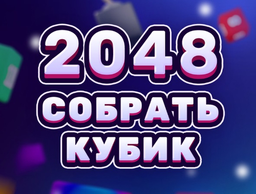 2048 Küp Birleştirme .