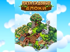 Oyunu Garden Block Puzzle